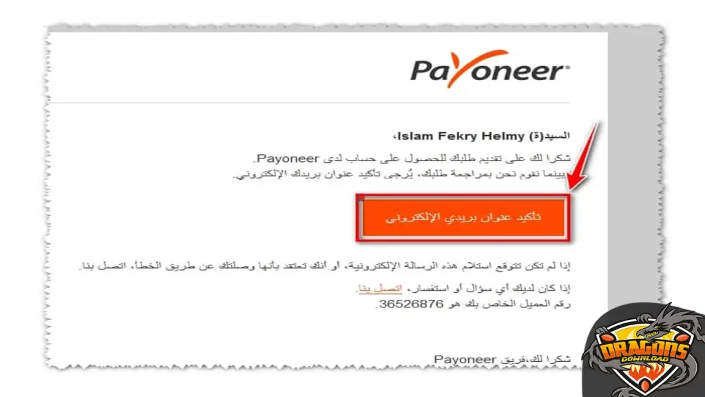 كيفية تفعيل حساب بايويير