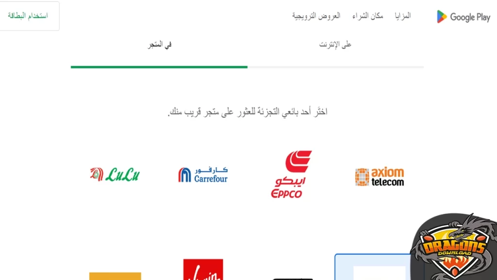 كيفية شراء بطاقات جوجل بلاي