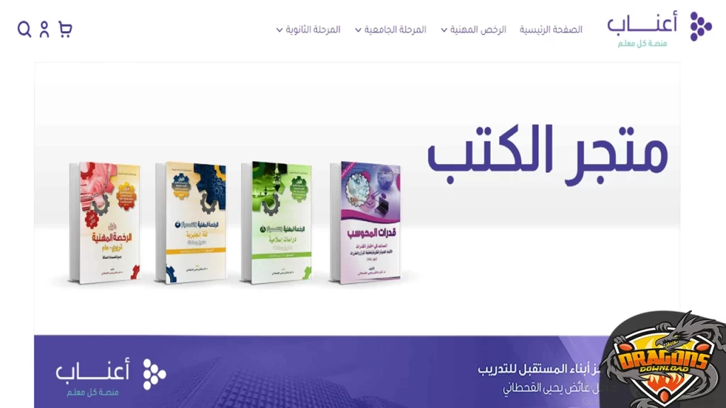 متجر الكتب على منصة أعناب