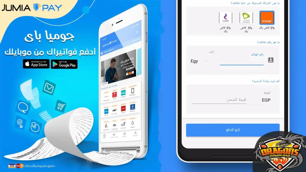 معلومات عن تطبيق جوميا باي