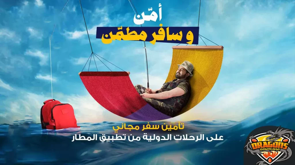 مميزات تحميل تطبيق المطار السعودي