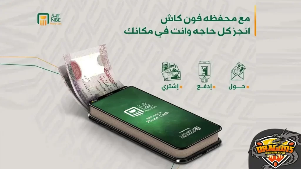 مميزات وعيوب محفظة البنك الأهلي فون