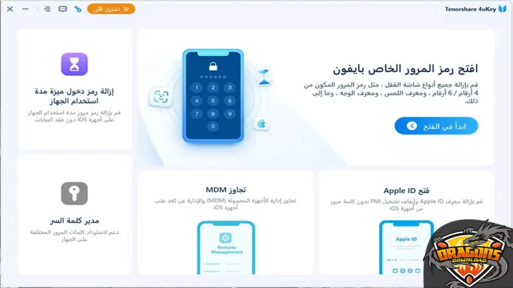 أنواع الادوات التي توجد في برنامج tenorshare 4ukey