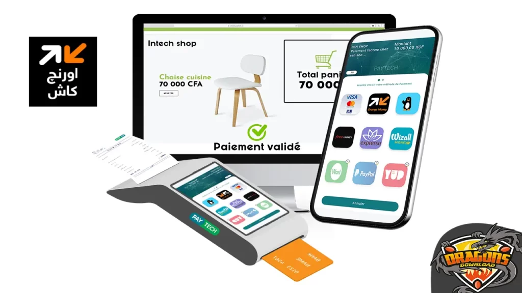 استخدامات تطبيق أورانج كاش