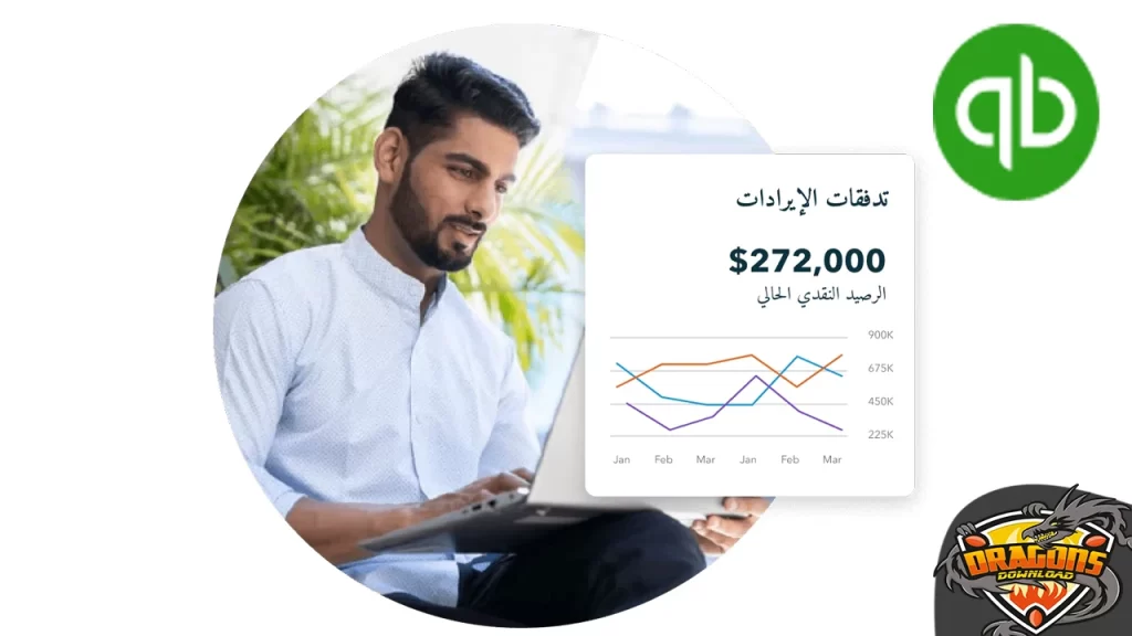 المعلومات العامة الخاصة بتحميل برنامج quick books