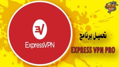 تحميل برنامج Express vpn Pro أفضل في بي إن للكمبيوتر