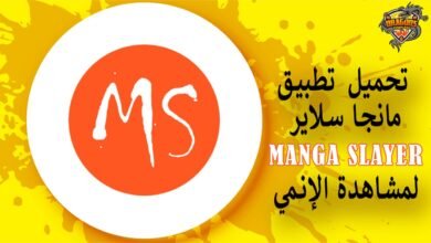 تحميل تطبيق مانجا سلاير لمشاهدة الإنمي Manga Slayer