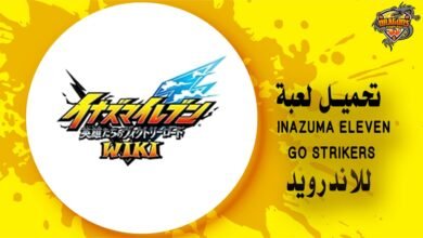 تحميل لعبة Inazuma Eleven GO Strikers للاندرويد
