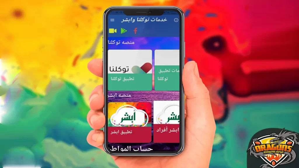 حل مشكلة عدم تحديث تطبيق توكلنا خدمات