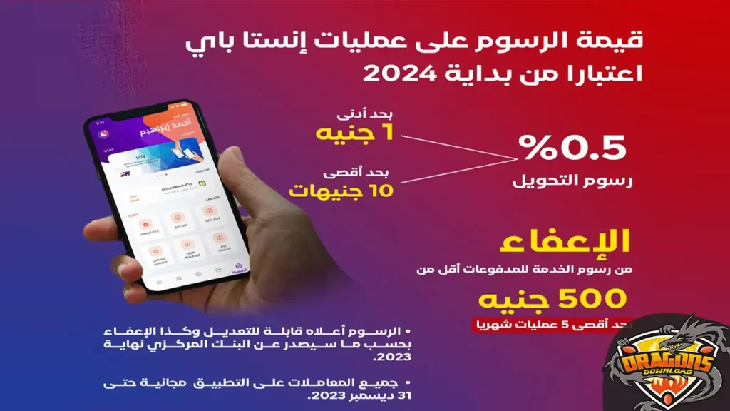 عمولات انستا باي