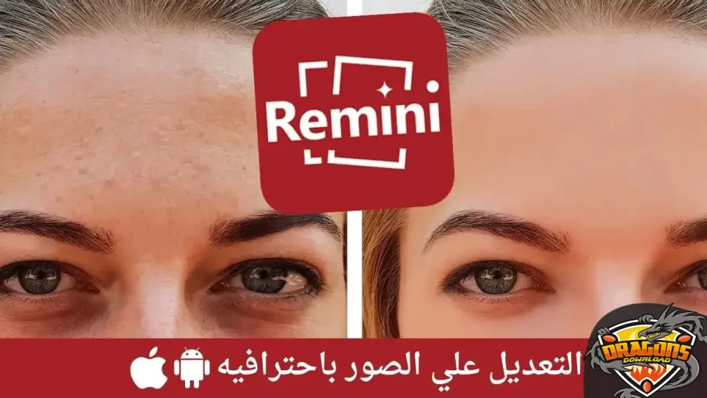 عيوب تطبيق ريميني Remini