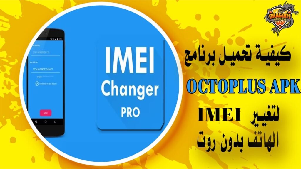 كيفية تحميل برنامج octoplus لتغيير imei الهاتف بدون روت