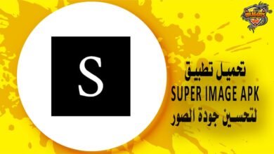 تحميل تطبيق super image apk لتحسين جودة الصور للاندرويد وللايفون