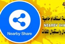 تعرف على كيفية إرسال واستقبال التطبيقات من خلال Nearby Share في الهواتف الاندرويد
