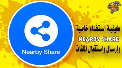 تعرف على كيفية إرسال واستقبال التطبيقات من خلال Nearby Share في الهواتف الاندرويد