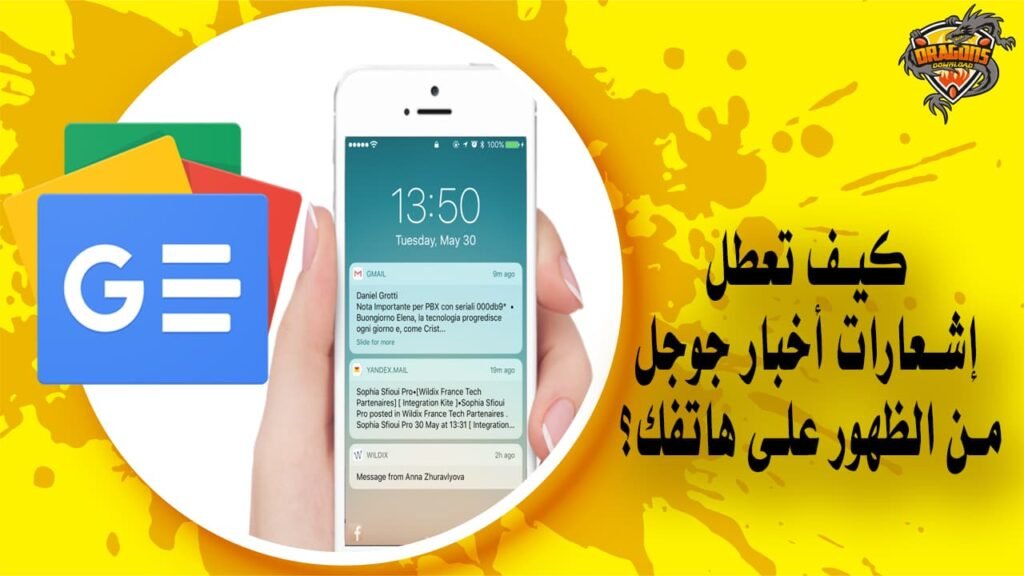 كيف تعطل إشعارات أخبار Google من الظهور على هاتفك؟