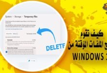 كيف تقوم بمسح الملفات المؤقتة من Windows 10؟