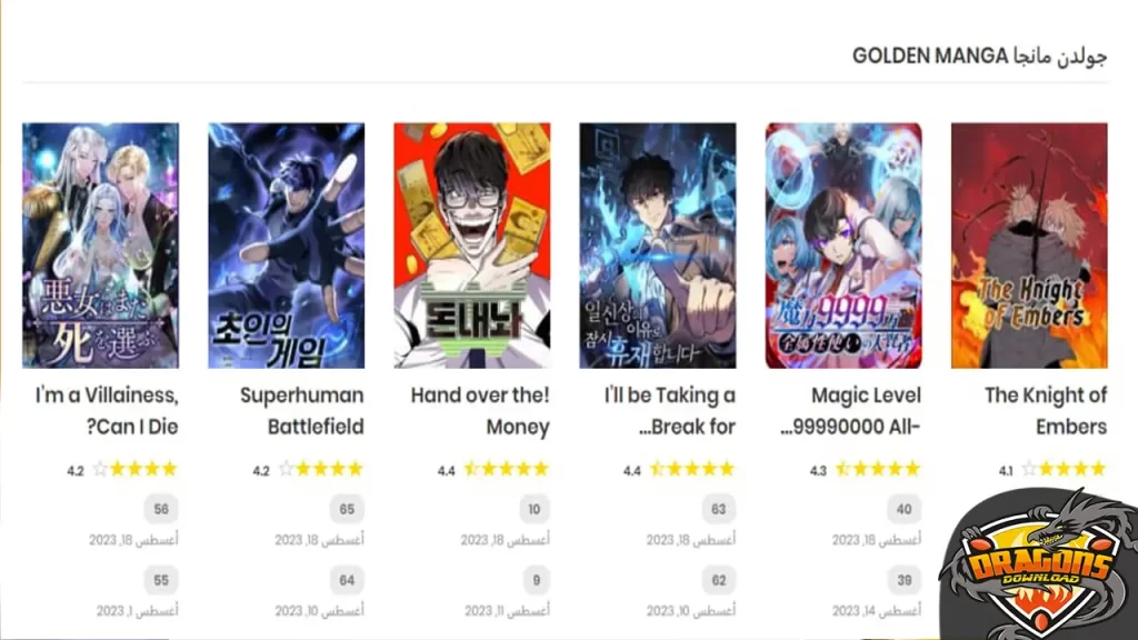 كيفية قراءة المناجا في تطبيق golden manga