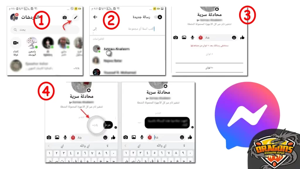 خطوات بدأ محادثة سرية مشفرة على تطبيق المسنجر