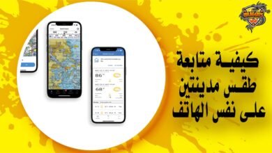 كيف تتابع الطقس في أكثر من مدينة على تطبيقه الأساسي لهواتف أندرويد؟