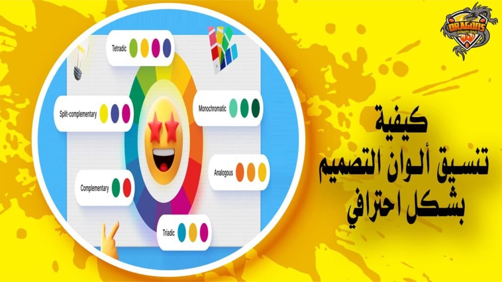 كيف تحصل على مجموعة ألوان متناسقة مسبقًا لتصميمك القادم؟