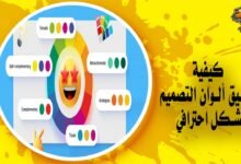 كيف تحصل على مجموعة ألوان متناسقة مسبقًا لتصميمك القادم؟
