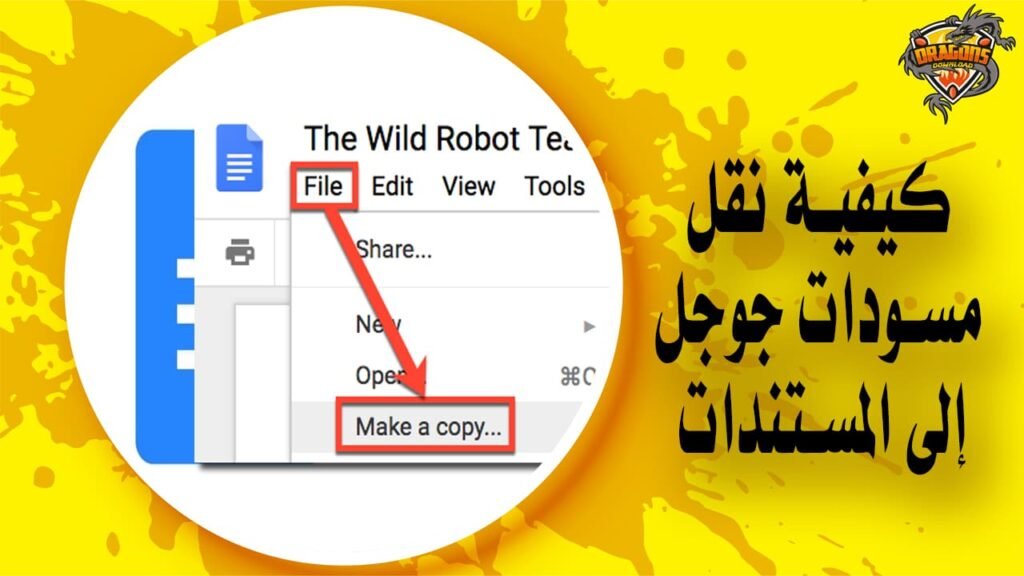 كيفية نقل مسودات جوجل إلى المستندات بدون أي تحويل