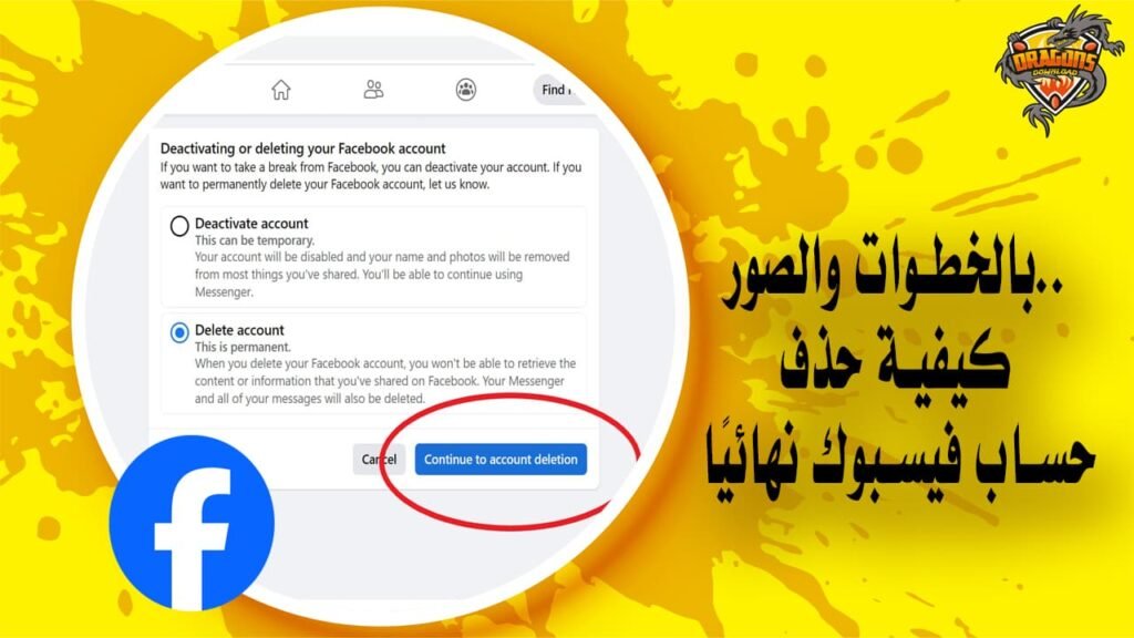 بالخطوات والصور.. كيفية حذف حساب فيسبوك نهائيًا