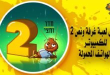 تنزيل لعبة غرفة ونص 2 للكمبيوتر والهواتف المحمولة