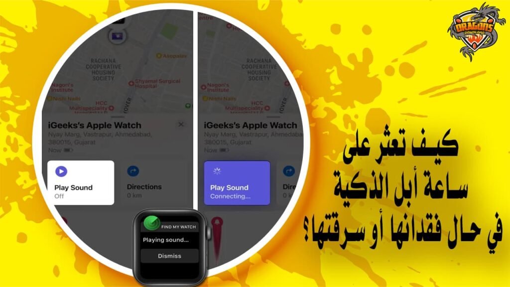 كيف تعثر على ساعة أبل الذكية في حال فقدانها أو سرقتها؟