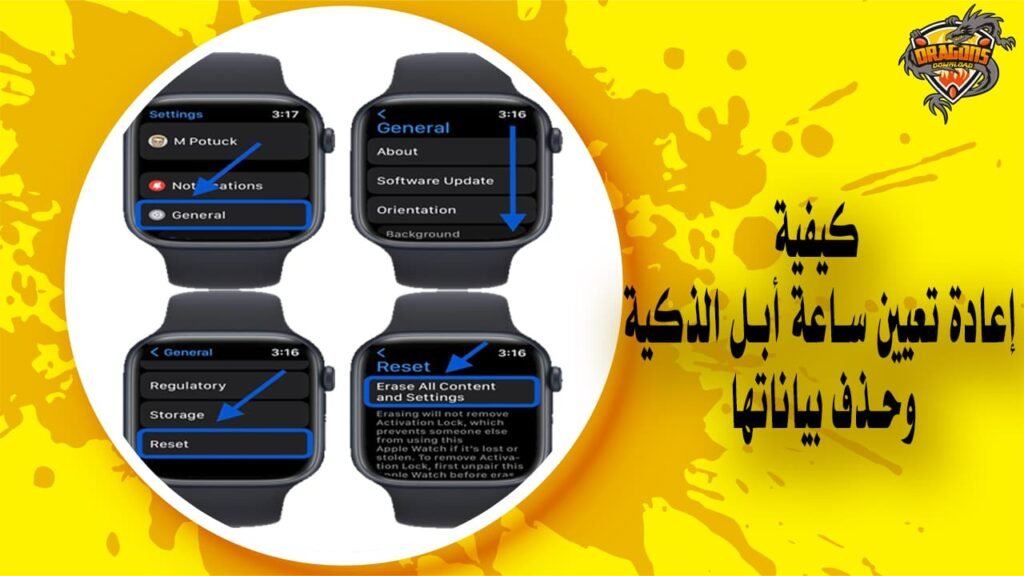 كيفية إعادة تعيين ساعة أبل الذكية وحذف بياناتها
