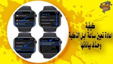 كيفية إعادة تعيين ساعة أبل الذكية وحذف بياناتها