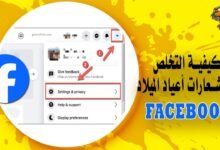 كيفية التخلص من رسائل Facebook لأعياد الميلاد