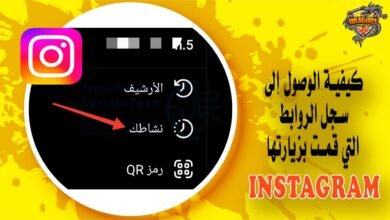 كيفية الوصول إلى سجل الروابط التي دخلت عليها في Instagram