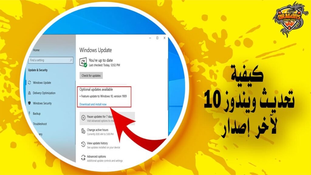 كيفية تحديث ويندوز 10 لآخر إصدار في خطوات بسيطة Update Widows 10