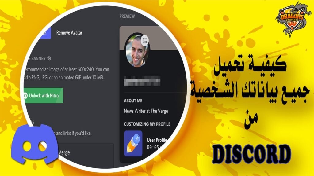كيفية تحميل جميع بياناتك الشخصية بالكامل من Discord