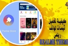 كيفية تحميل سمة جديدة لهاتف Realme الخاص بك من المتجر Theme