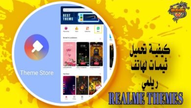 كيفية تحميل سمة جديدة لهاتف Realme الخاص بك من المتجر Theme