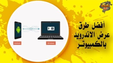 كيفية عرض شاشة الأندرويد على الكمبيوتر عن طريق الـ WIFI أو USB