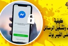 كيفية قفل الرسائل في فيسبوك - إيقاف وتشغيل الرسائل على Messenger