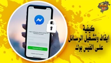 كيفية قفل الرسائل في فيسبوك - إيقاف وتشغيل الرسائل على Messenger