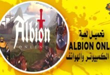 تحميل لعبة Albion Online على الكمبيوتر والهواتف الذكية