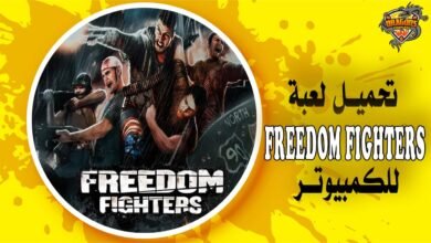 تحميل لعبة Freedom Fighters للكمبيوتر