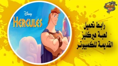 رابط تحميل لعبة هيركليز القديمة للكمبيوتر Hercules