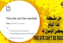 7 طرق مختلفة تمكنك من حل مشكلة this site can’t be reached