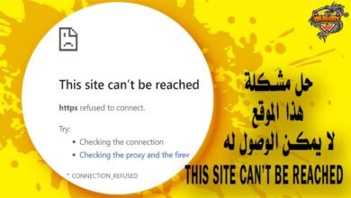 7 طرق مختلفة تمكنك من حل مشكلة this site can’t be reached
