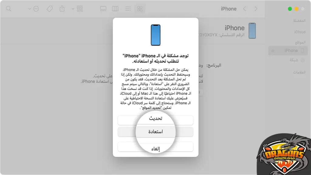 حل مشكلة تم إيقاف الأيفون من الريكفري مود recovery mood