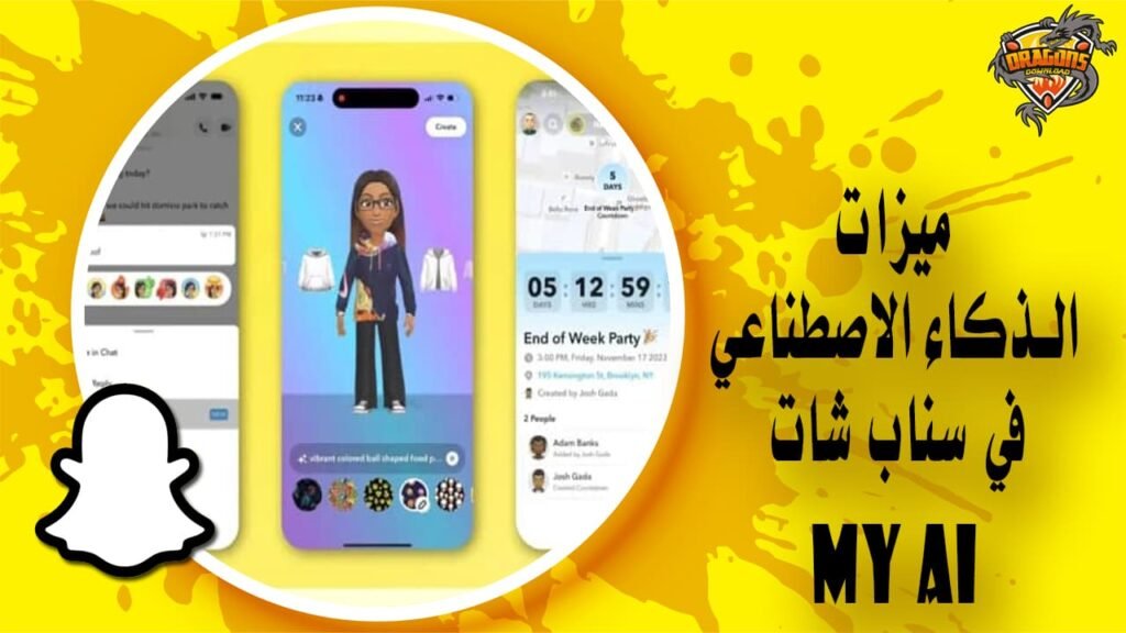 ميزات الذكاء الاصطناعي في سناب شات My AI