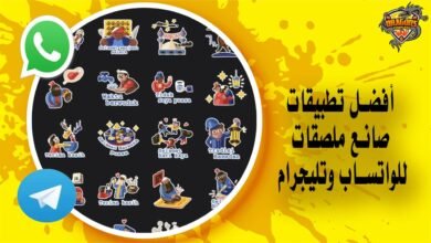 15 من أفضل تطبيقات صانع ملصقات للواتساب وتليجرام