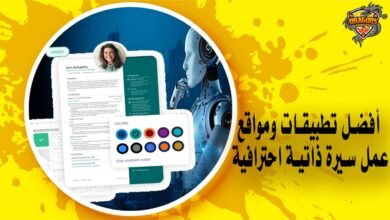 أفضل تطبيقات ومواقع لعمل سيرة ذاتية احترافية